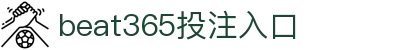 beats365(中国区) - 唯一官方网站